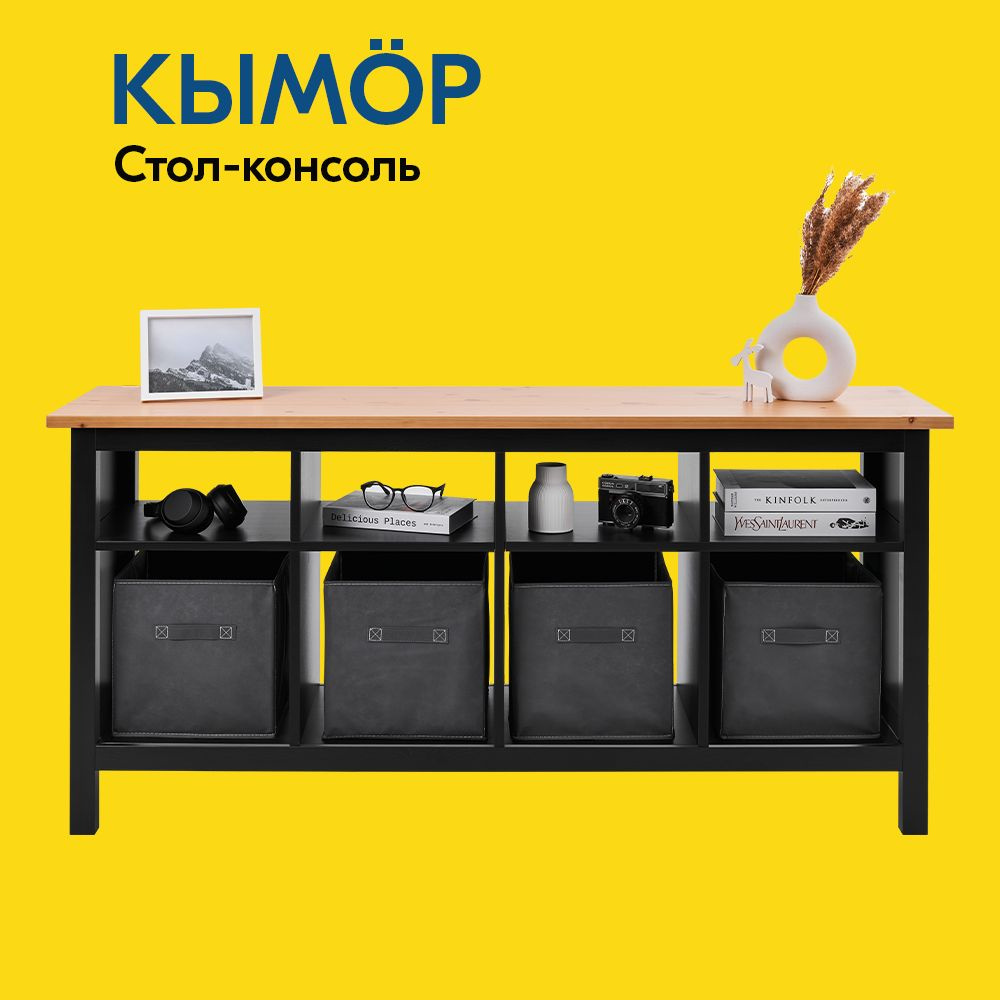 IKEA Стол-стеллаж КЫМОР Стол-консоль, 157х40х74 см #1