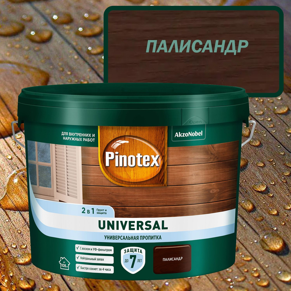 Универсальная пропитка для древесины Pinotex Universal 2 в 1 Цвет: Палисандр 9л  #1