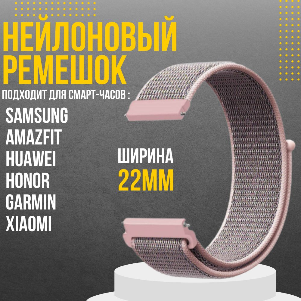 Нейлоновый ремешок для часов 22мм браслет 22 мм для смарт - часов Samsung Galaxy Watch Amazfit Huawei #1