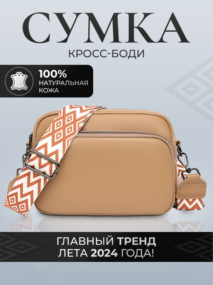 Сумка женская через плечо натуральная кожа, с широким ремнем, светло ...