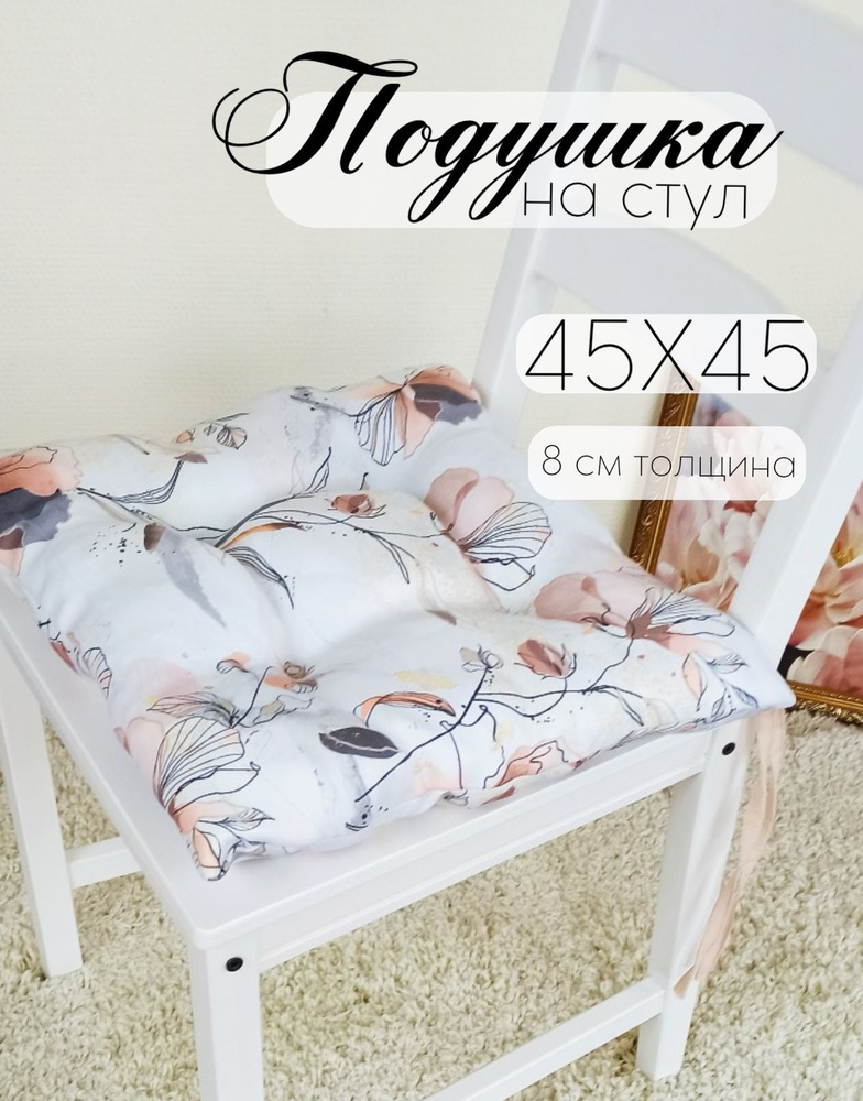 Кружева Подушка на стул подушка 45x45 см #1