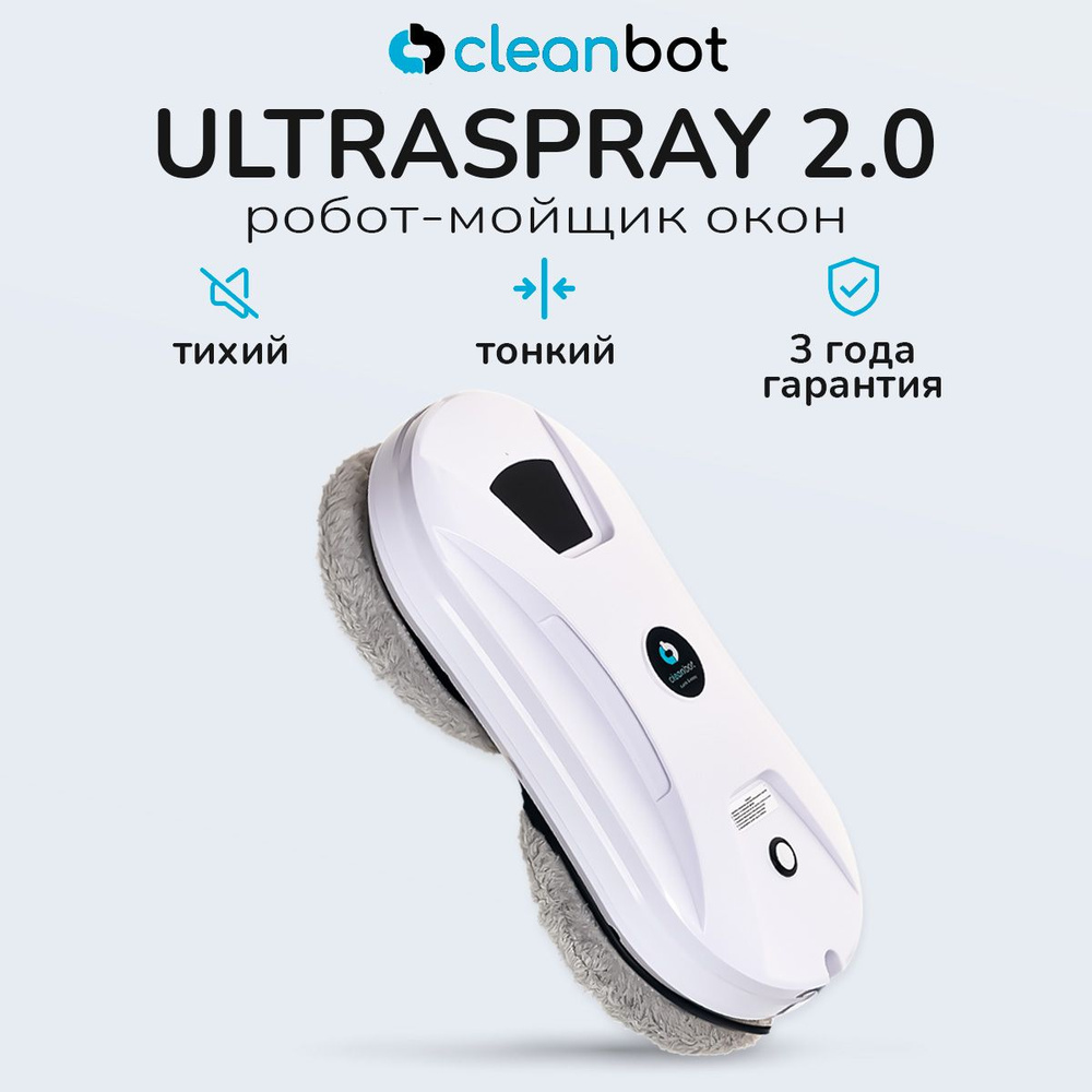 Робот мойщик окон с распылением Cleanbot Ultraspray 2.0 с набором салфеток  из микрофибры 14 штук