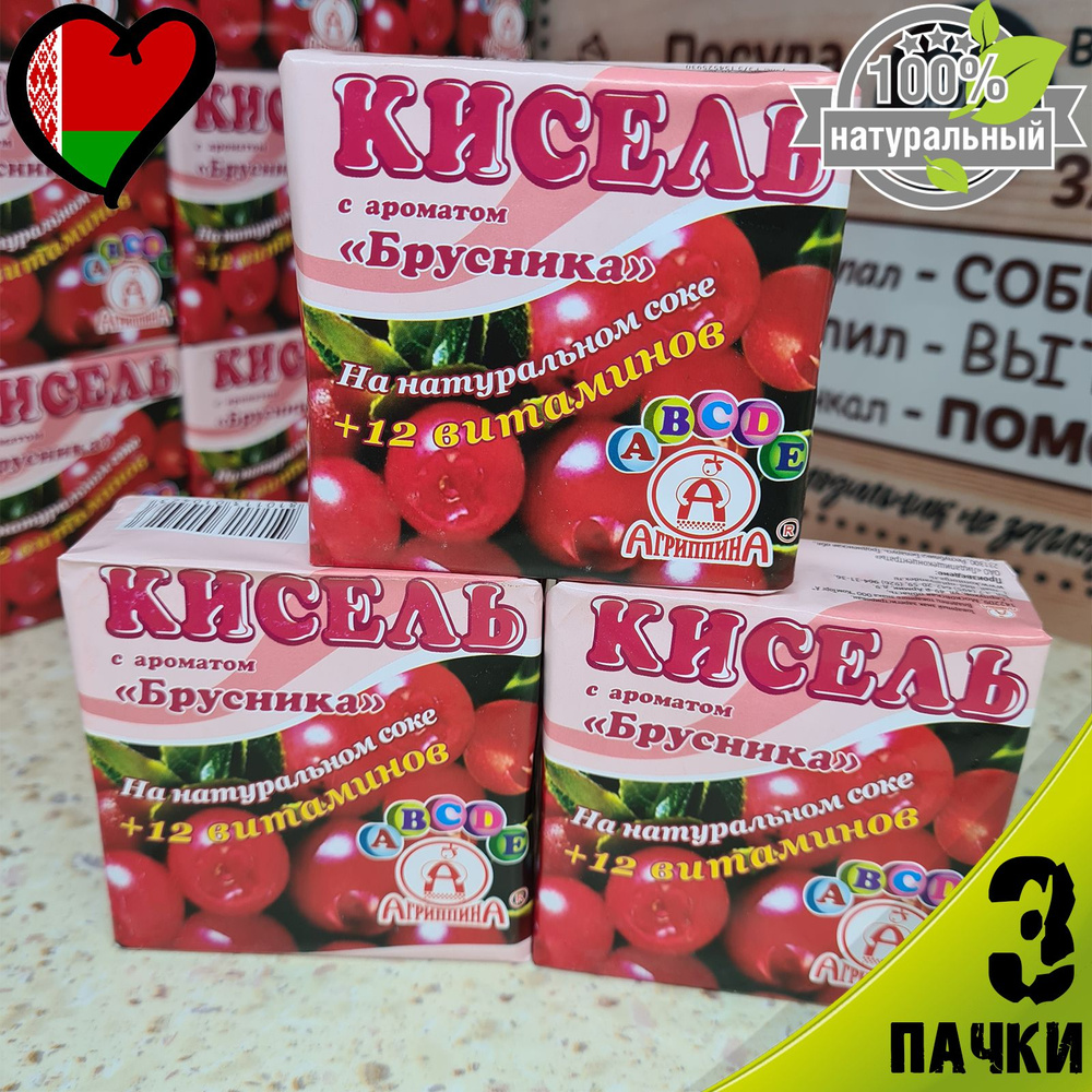 Кисель "Брусника" брикет, 220 г, Агриппина, 3 шт #1