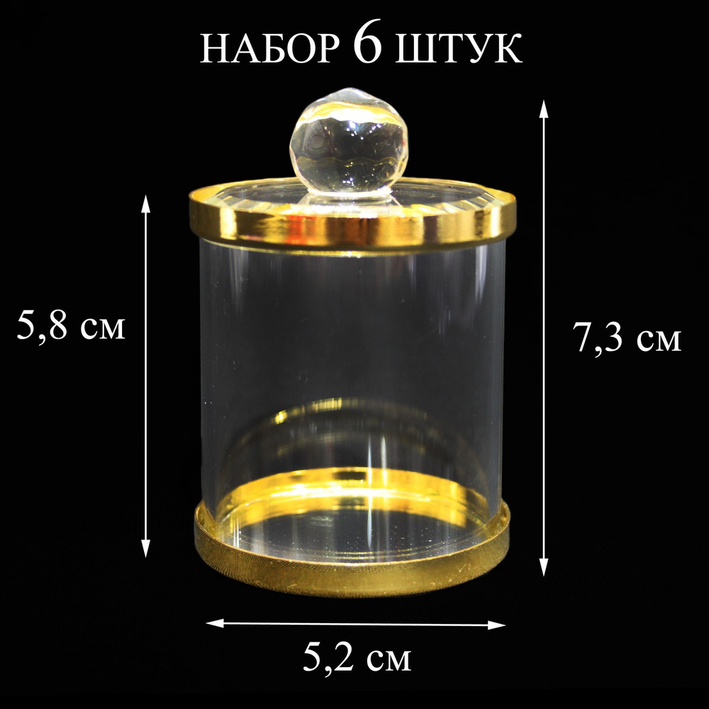 Шкатулка стеклянная с металлическим ободком золотая, 6 штук  #1