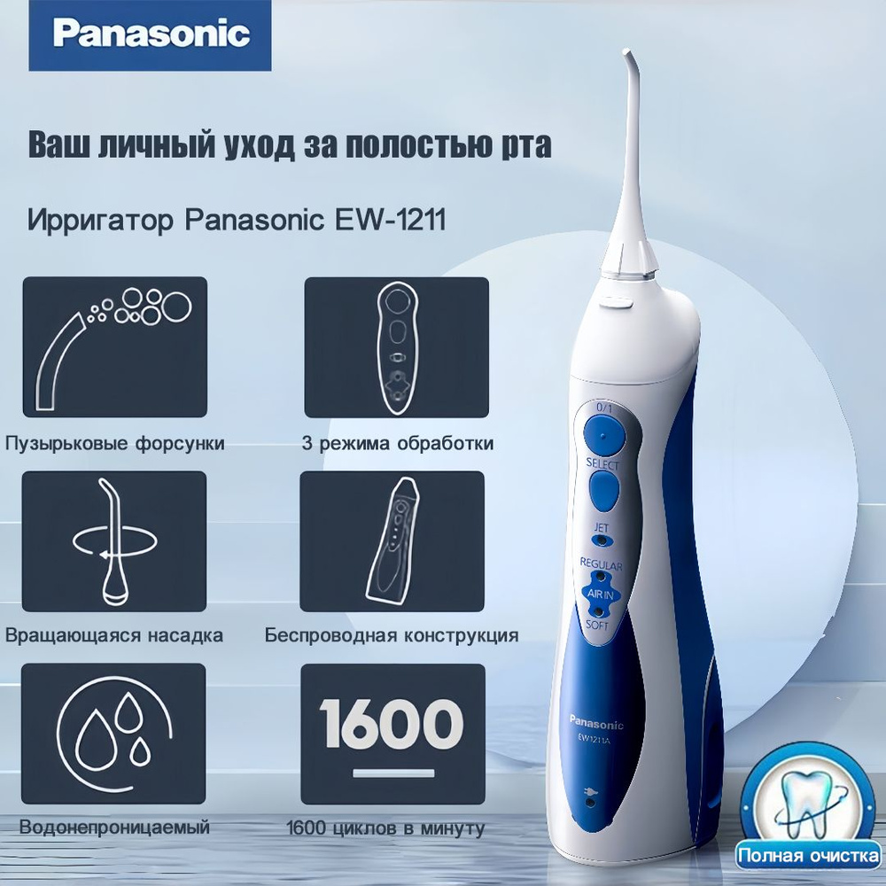 Ирригатор Panasonic EW-1211 купить c доставкой на OZON по низкой цене ...