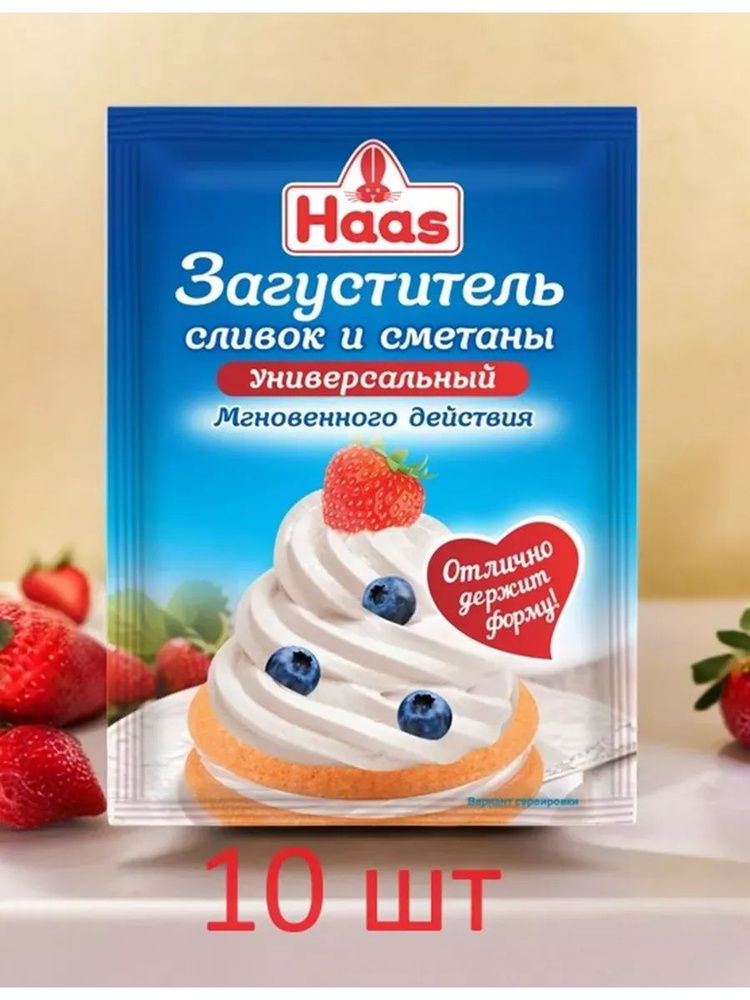 Haas Загуститель сливок и сметаны 10гр (Набор из 10шт) #1