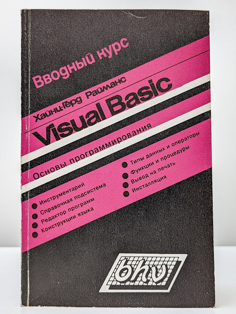 Вводный курс Visual Basic #1