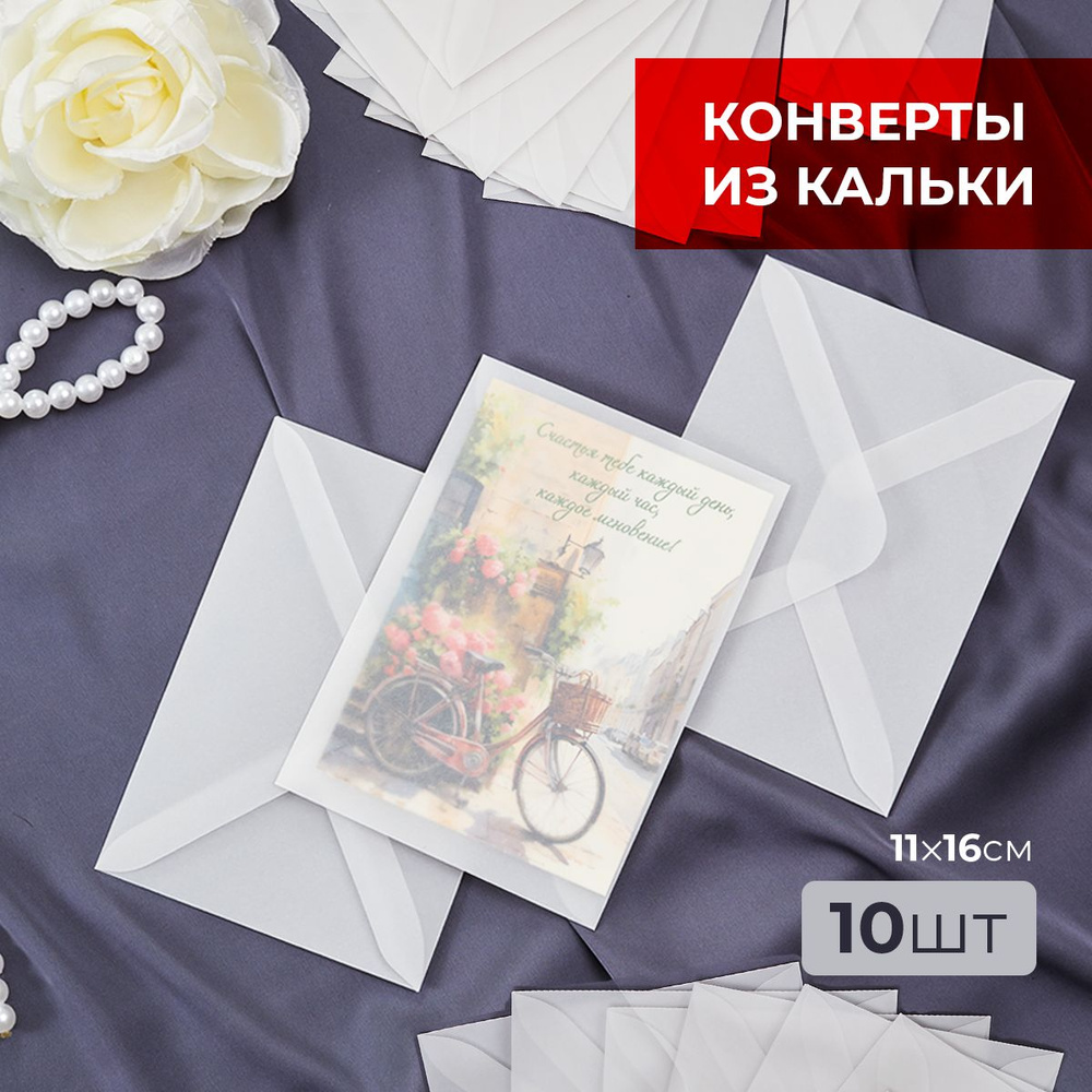 Конверты для приглашений, купить свадебные конверты