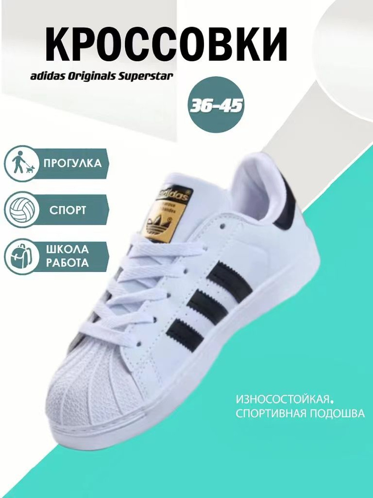 Кроссовки adidas Originals Superstar #1