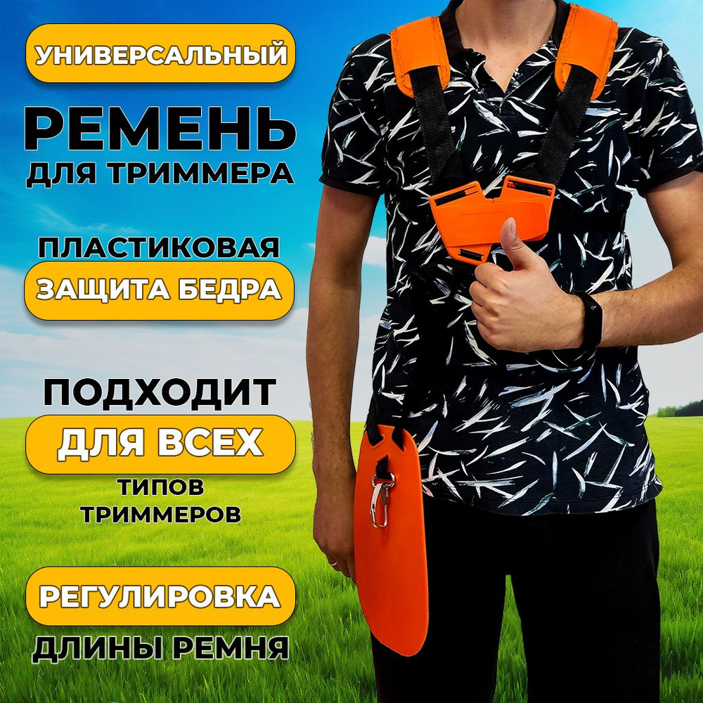 Ремень для бензокосы / триммера / мотокосы универсальный ранцевый на 2 плеча  #1