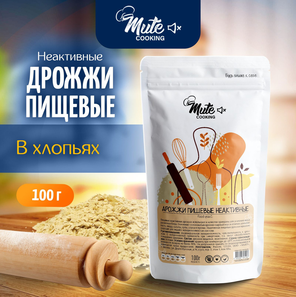 Дрожжи пищевые неактивные в хлопьях (food yeast) MUTE COOKING, 100 г ...