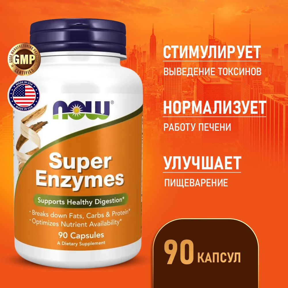 Супер ферменты 90 капсул, Пищевая добавка Now Super Enzyme CAPS ...
