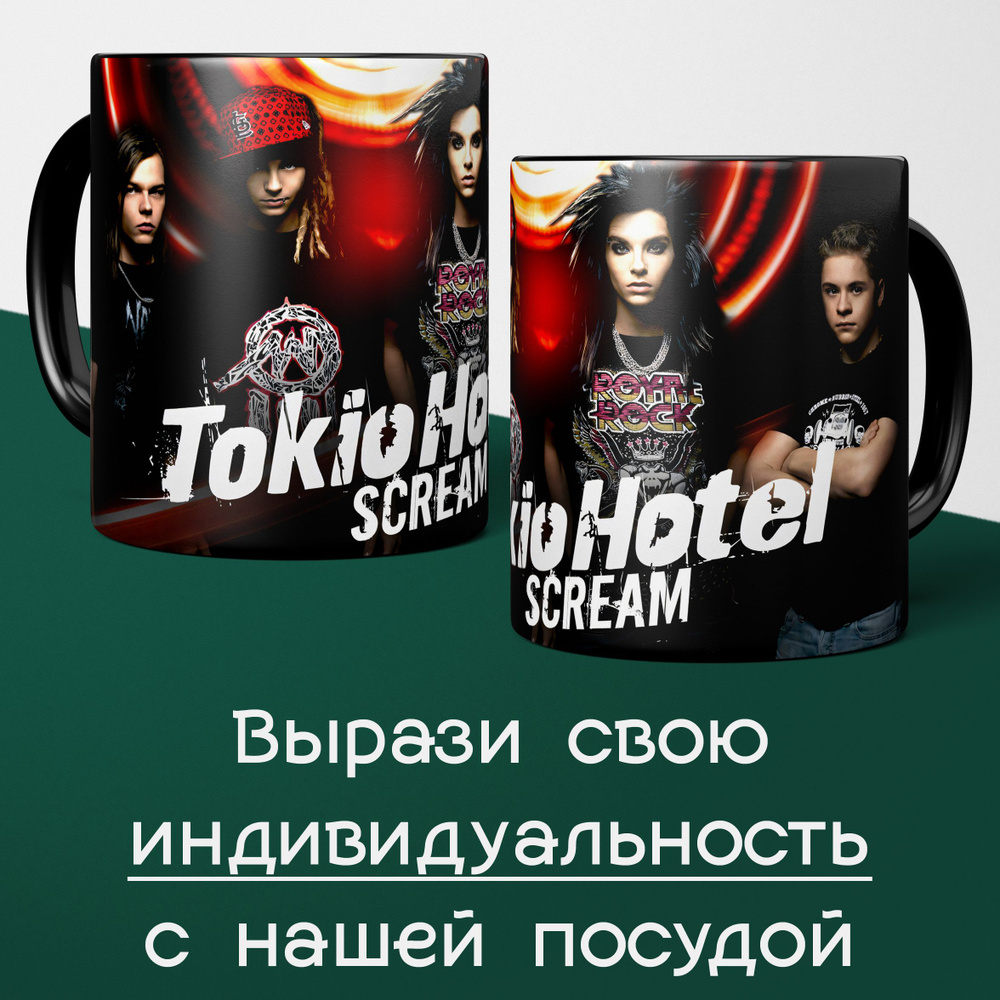 Кружка для чая и кофе группа Токио Хотел Tokio Hotel #1