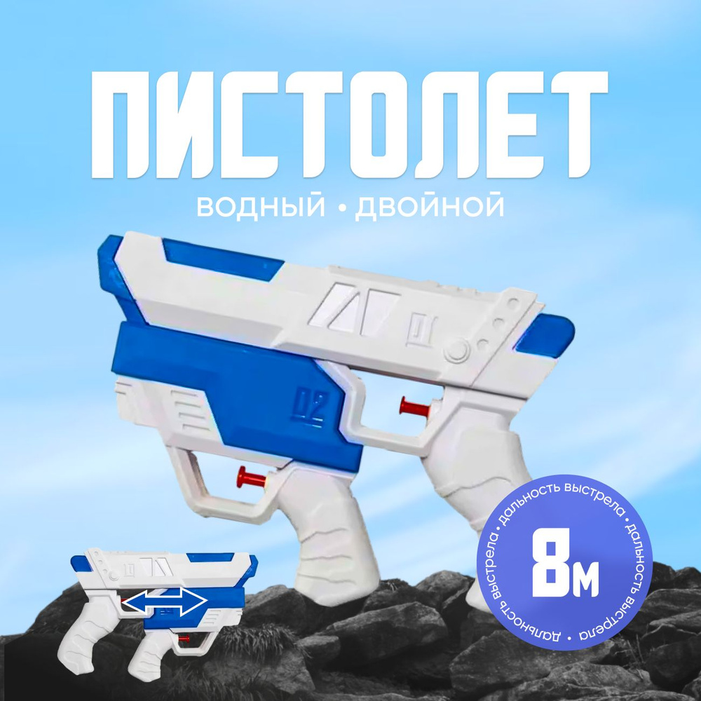 Водный пистолет двойной 2в1 синий #1