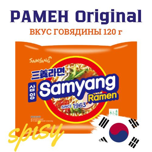 Рамен классический со вкусом говядины 120 г. Samyang Корея Лапша быстрого приготовления в стакане  #1