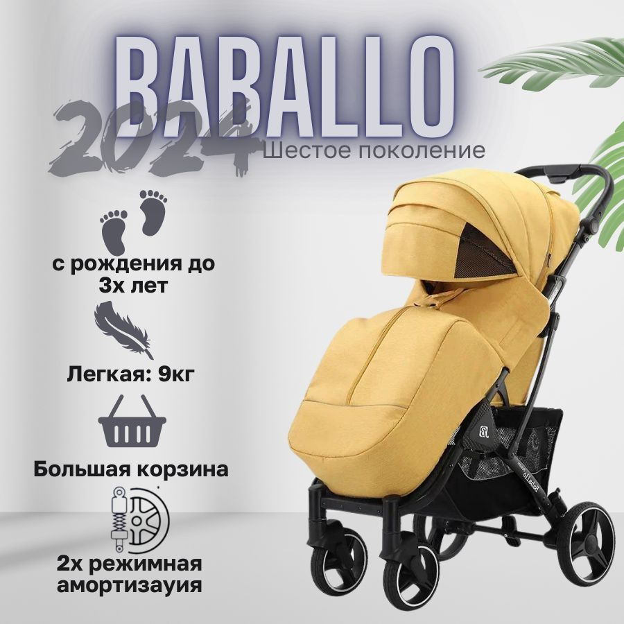 Коляска детская прогулочная Baballo 2024 + сумка-рюкзак, цвет ЖЕЛТЫЙ на черной раме (механическая регулировка #1