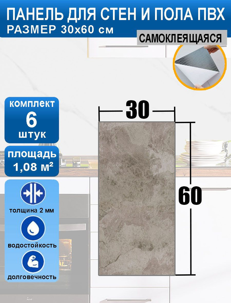 Стеновые самоклеящиеся панели плитка SXP для стен 30х60 "Тауп мрамор" 6 шт.  #1