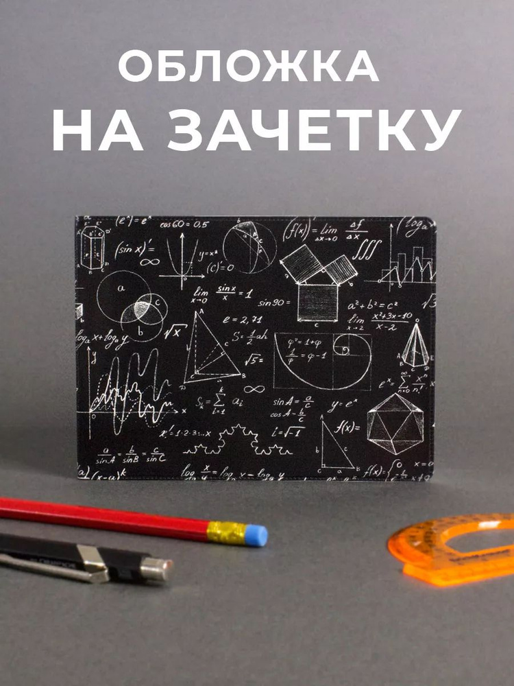 Обложка на зачетную книжку #1