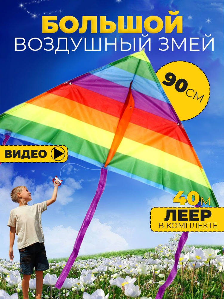 Воздушный змей 90 см. #1