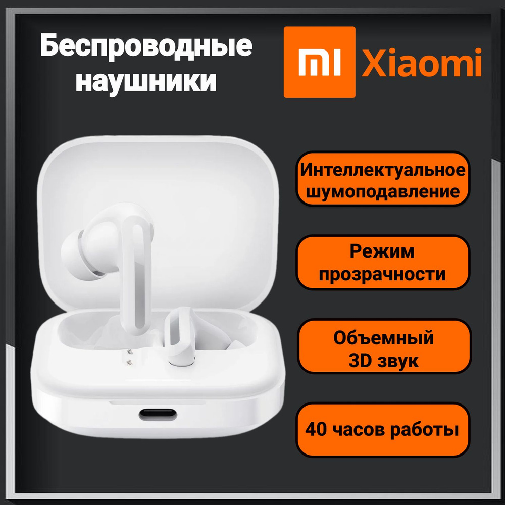 Беспроводные наушники Xiaomi Redmi Buds 5 белый #1