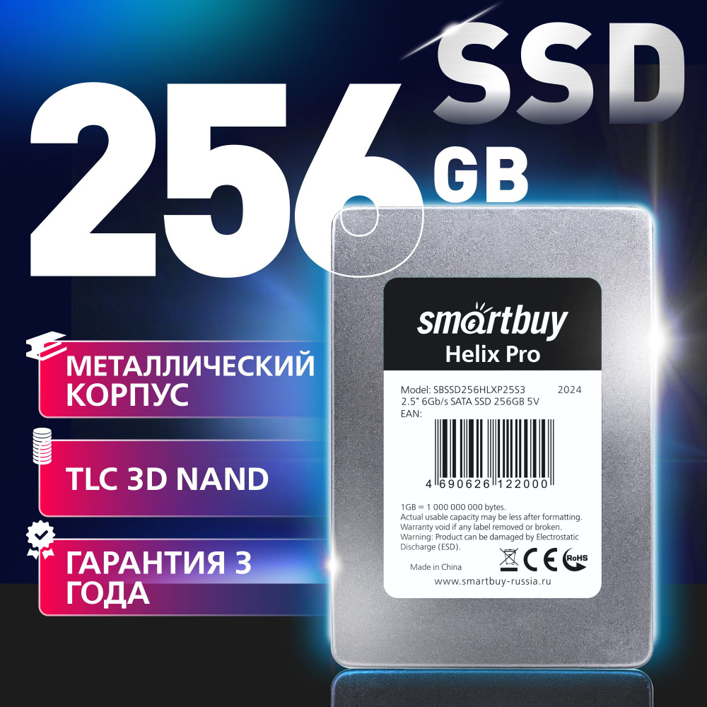256 ГБ Внутренний SSD-диск SmartBuy Helix Pro (SBSSD256HLXP25S3 ...