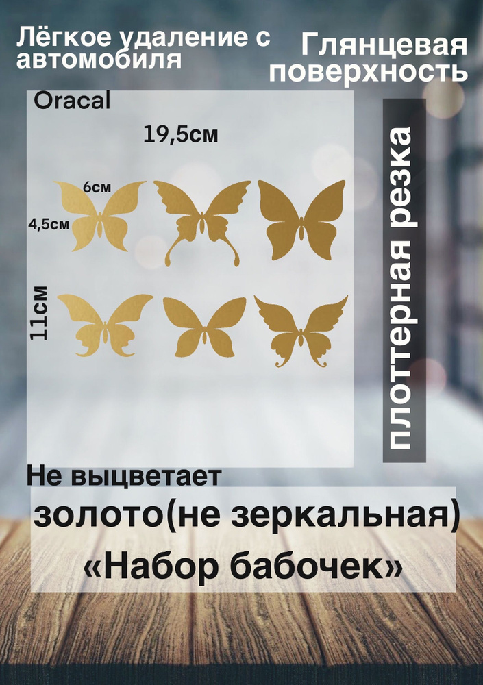 Наклейка винил на машину :бабочки золото - купить по выгодным ценам в ...
