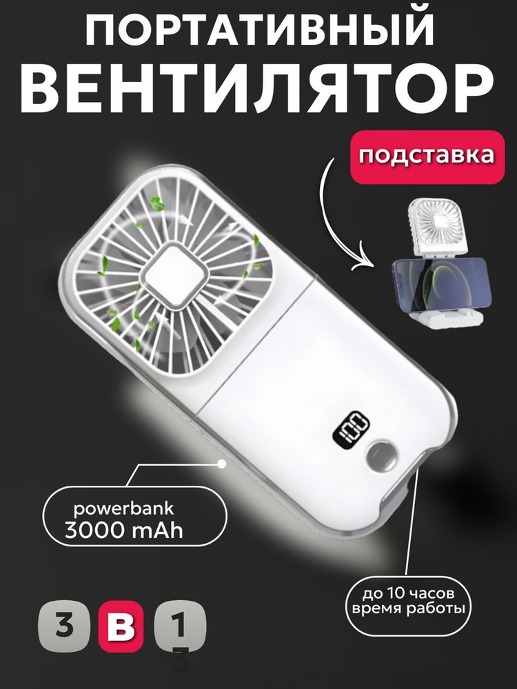 Портативный вентилятор SKU00328, белый #1