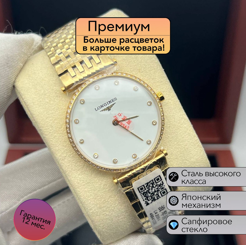 Женские часы Longines La Grand Classique #1