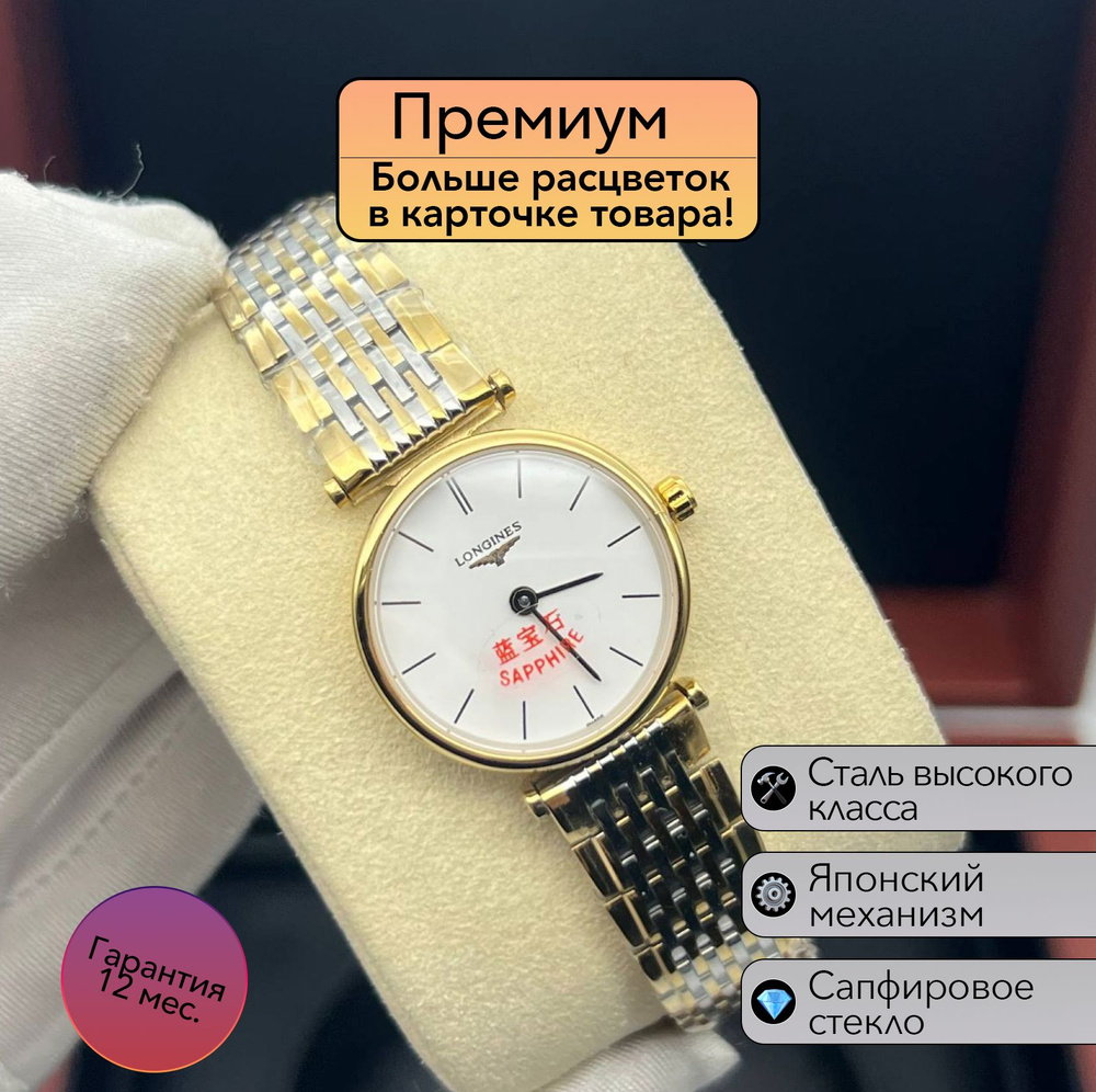 Женские часы Longines La Grand Classique #1