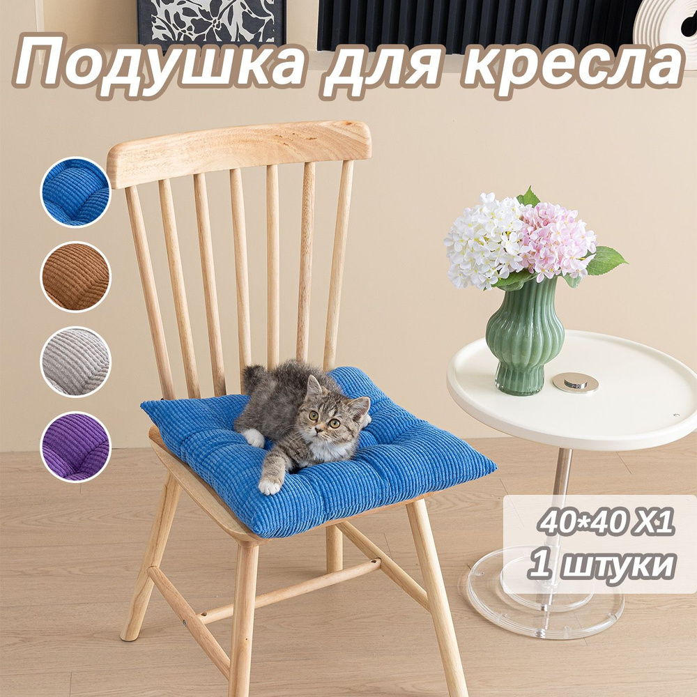 AKEA Подушка на стул YZD05BL 40x40 см #1