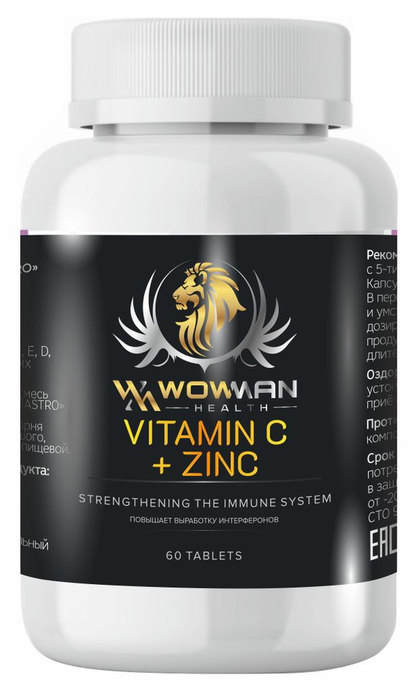 Иммунитет +, Витамин C + цинк для укрепления иммунитета, Vitamine C ...
