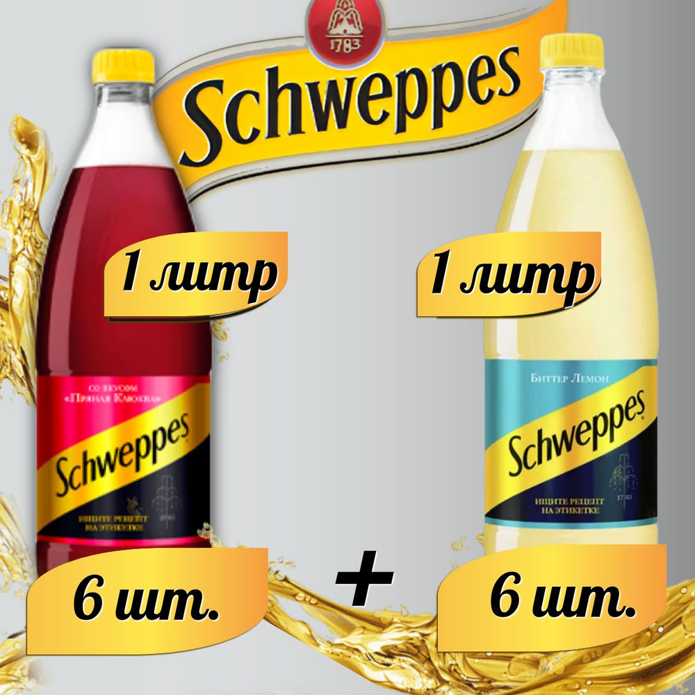 Schweppes (МИКС) Биттер Лемон 6шт. и Пряная Клюква 6шт. Швепс напиток сильногазированный по 1 л  #1