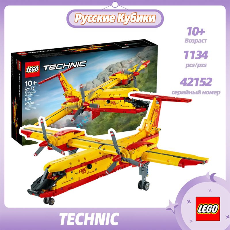 Конструктор LEGO Technic Firefighter Aircraft, 1134 деталей,Лего 42152,10+ #1