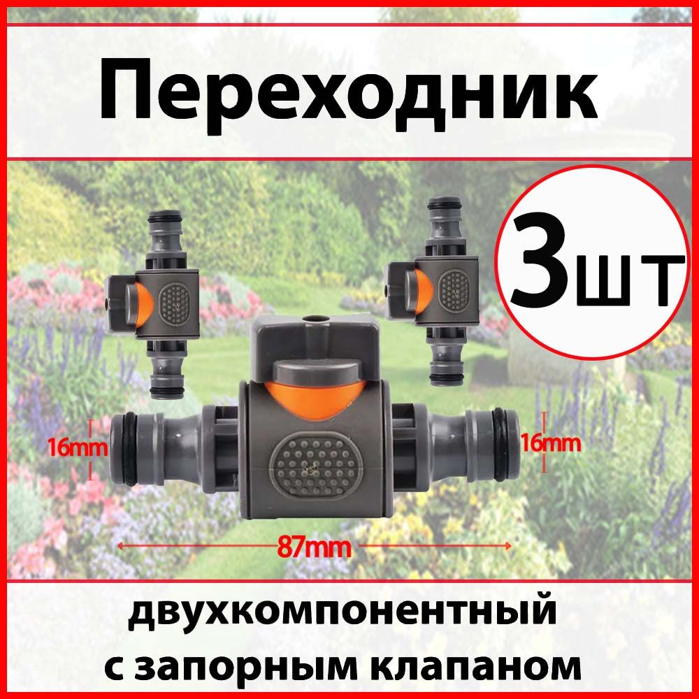 Соединитель, адаптер для шланга,ABS пластик купить на OZON по низкой ...