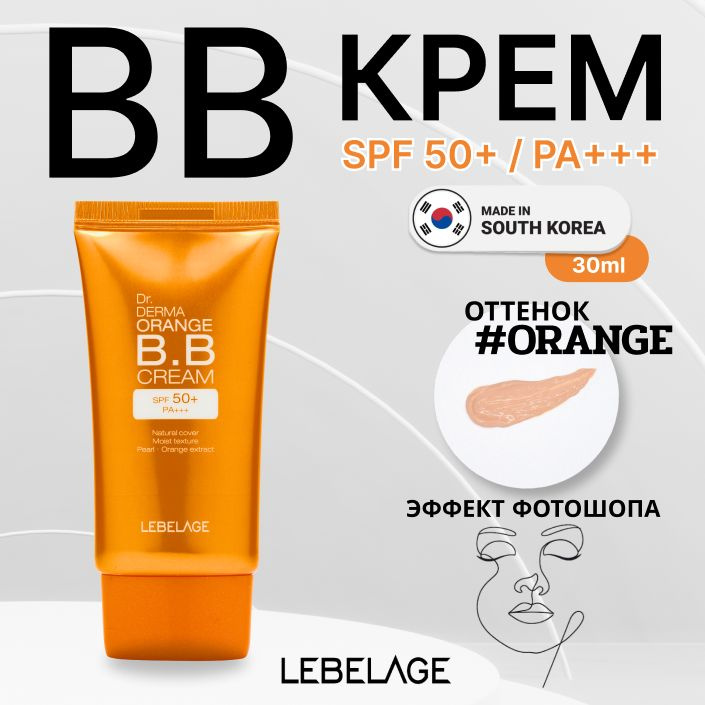 LEBELAGE ББ крем с экстрактами жемчуга и апельсина SPF 50+ / PA+++, 30мл  #1