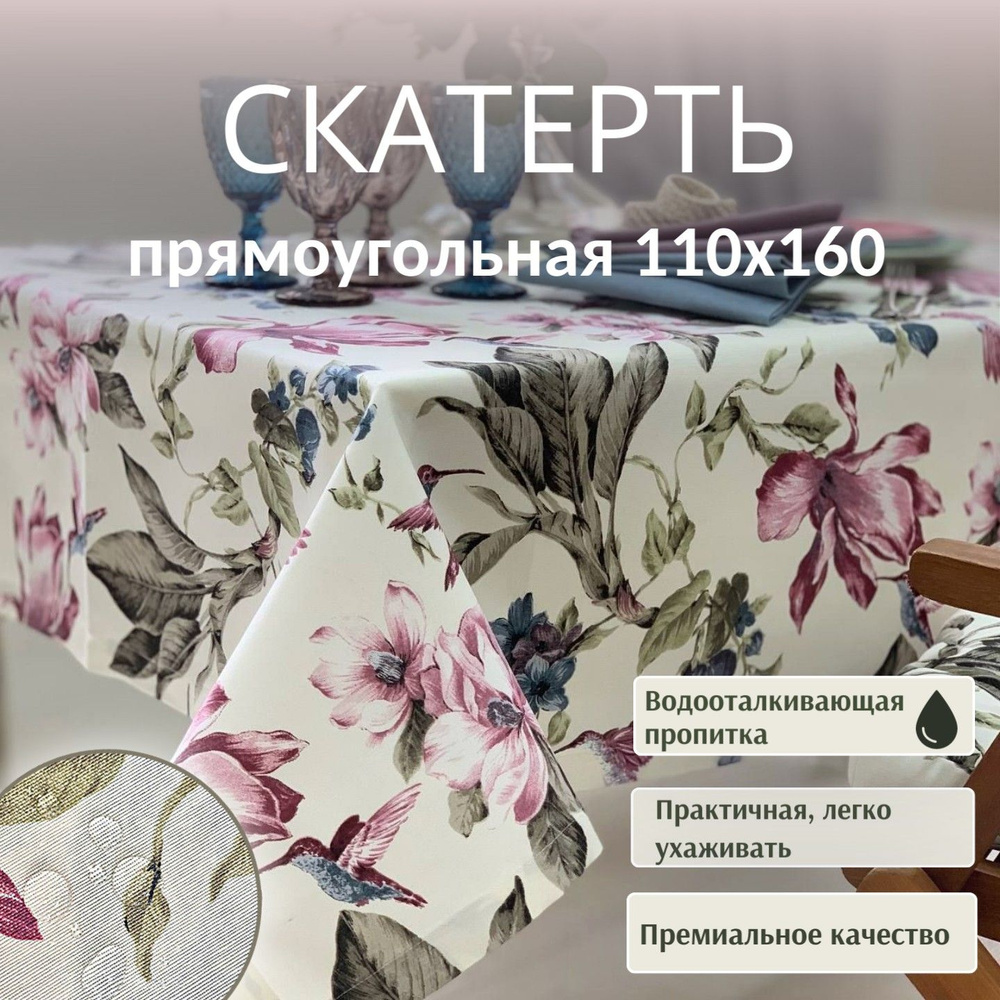 Скатерть Dreamtex Home Decor Колибри фиолетовая 110х160 см #1