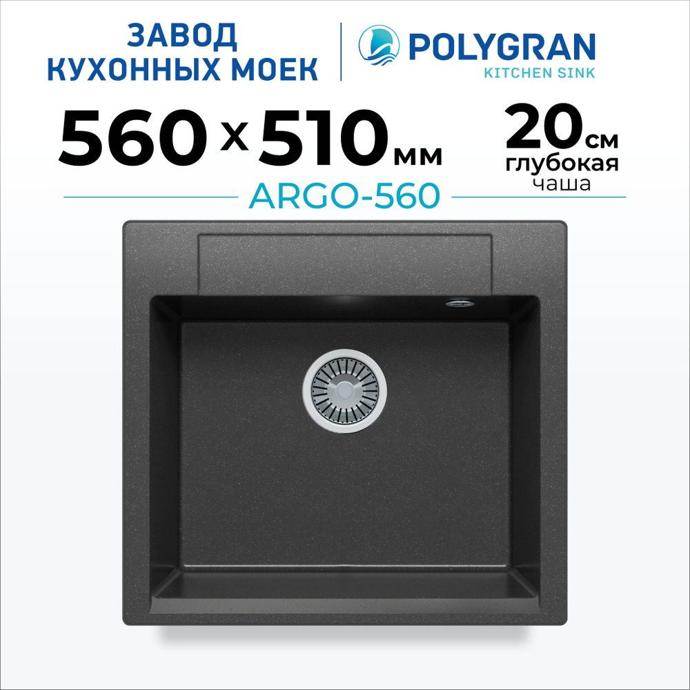 Кухонная мойка из искусственного камня POLYGRAN ARGO-560 (№16 Черный)  #1