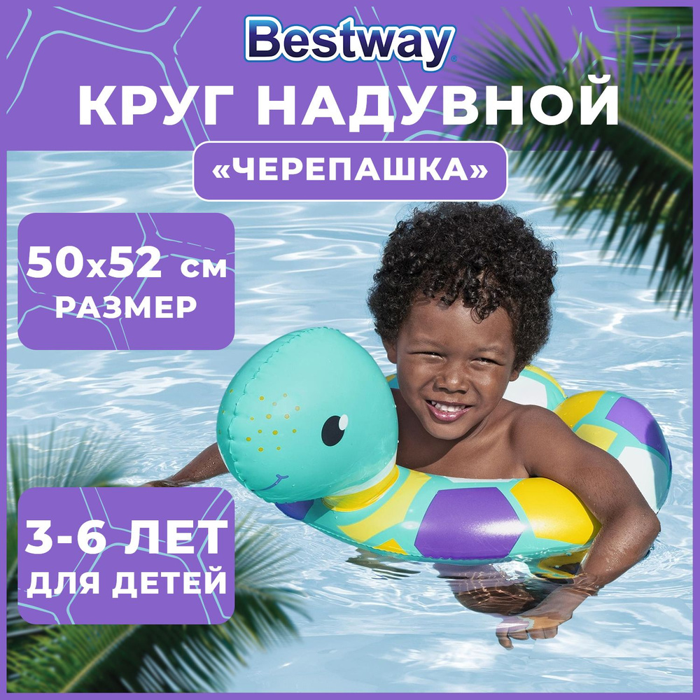 Надувной круг для плавания Bestway для малышей 46 см 3+ #1