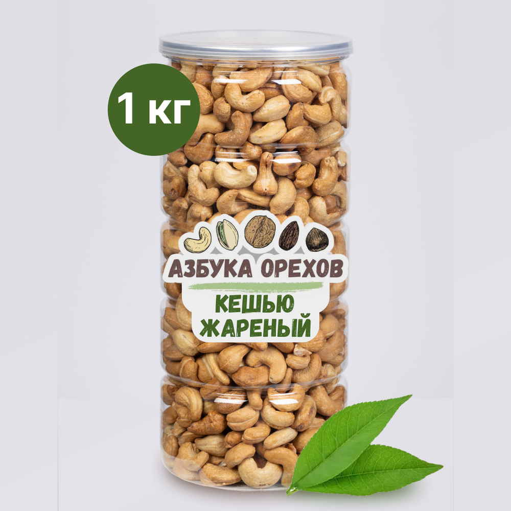 Кешью жареный 1 кг - купить с доставкой по выгодным ценам в интернет ...