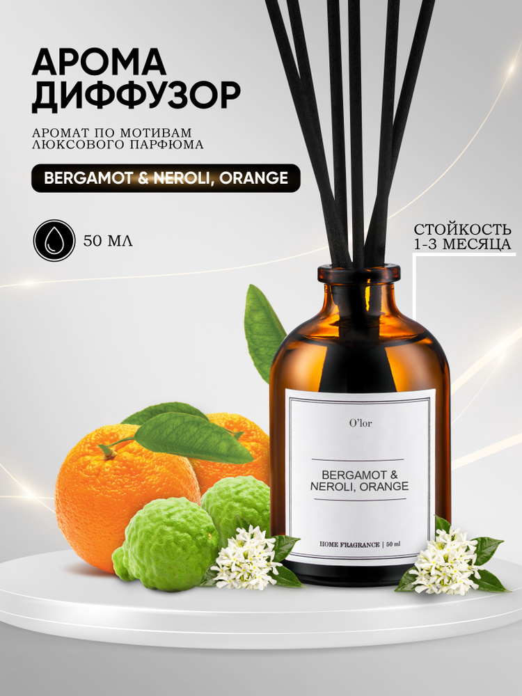 Ароматический диффузор Bergamot neroli, orange / ароматизатор для дома с палочками 50 мл  #1