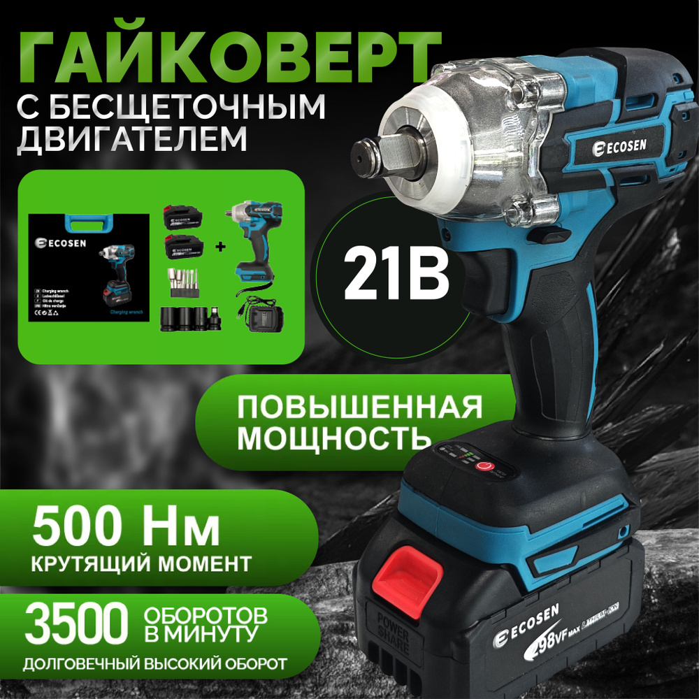 Гайковерт аккумуляторный ударный бесщеточный, 21B, 2 акб, Кейс - купить ...