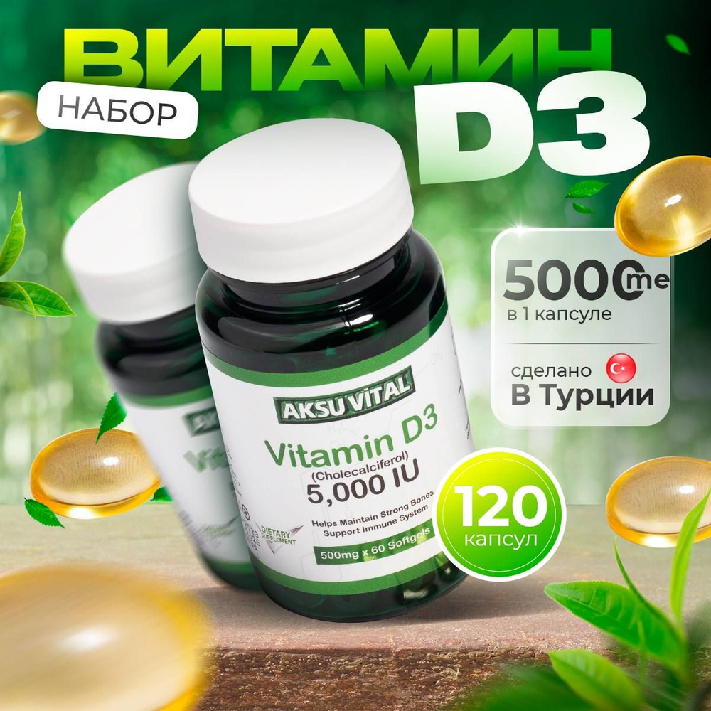 Витамин Д3 120 капсул 5000 ед me, Vitamin D3 5000 IU Aksu Vital Shiffa home Турция now.  #1