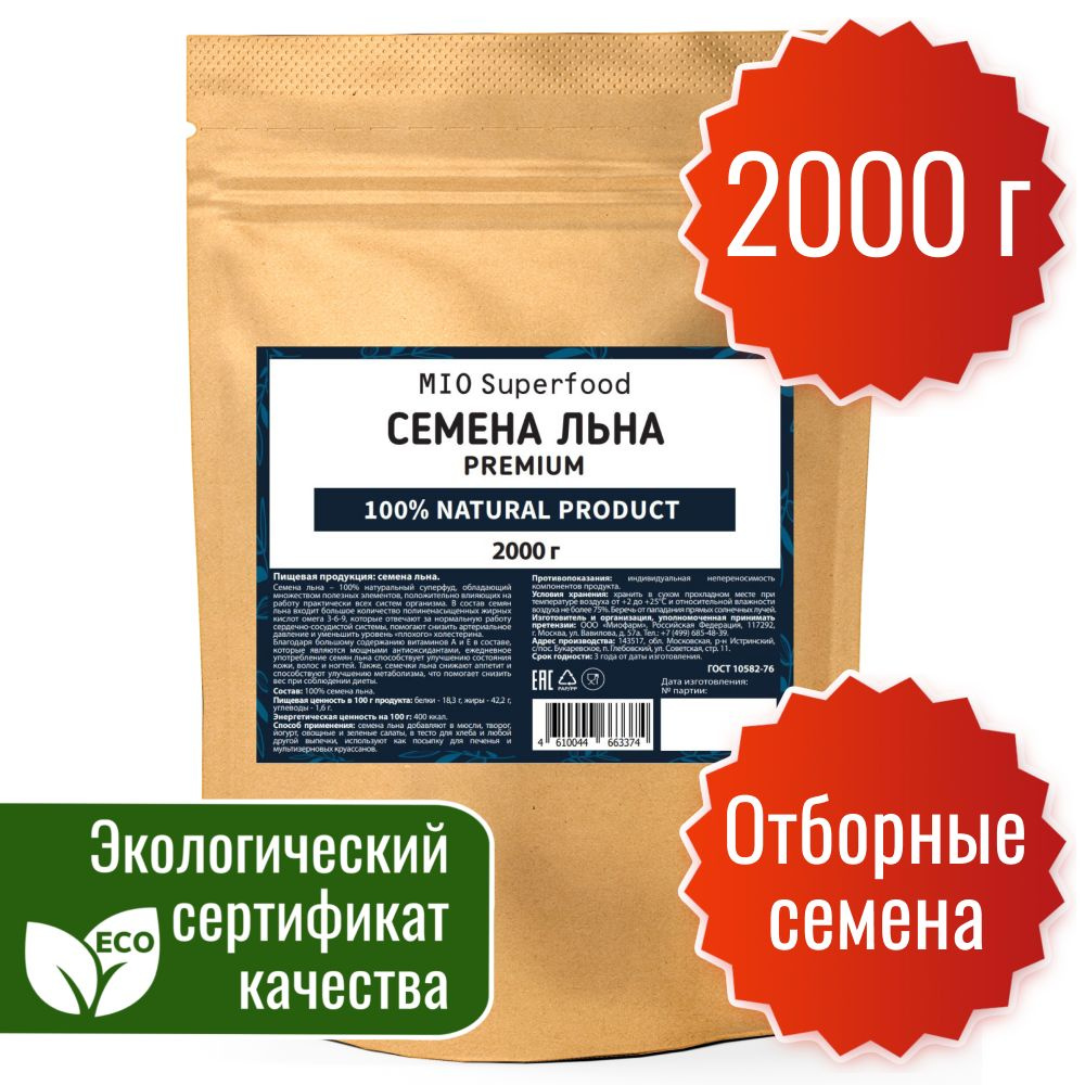 Семена льна 2 кг. Miosuperfood. Семена льна для похудения. Коричневые для правильного питания, для похудения, #1