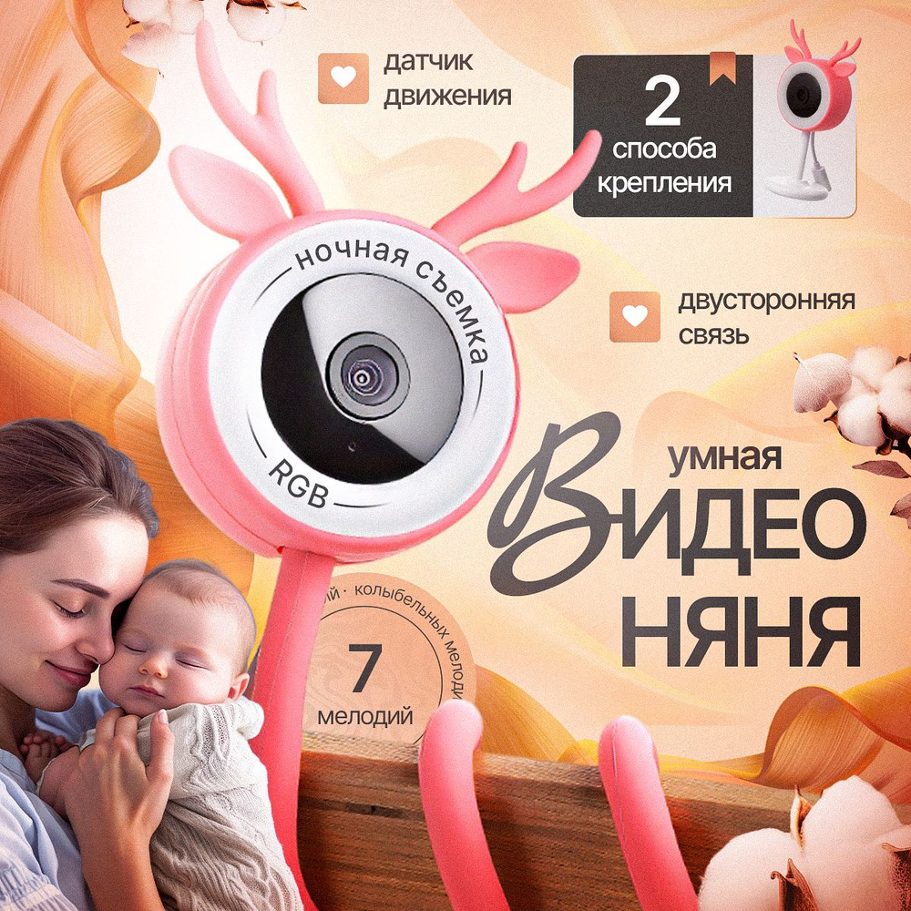 Видеоняня беспроводная Wi-Fi IP, baby monitor, радионяня для новорожденных  детей, камера видеонаблюдения купить на OZON по низкой цене (1469337342)