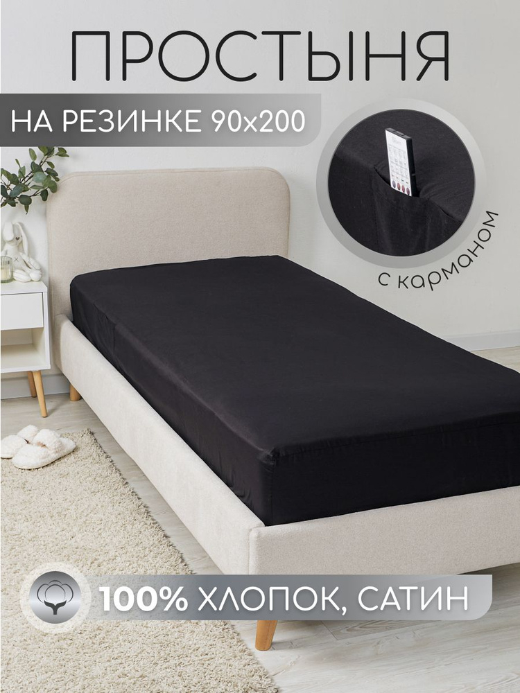 Простынь на резинке 90х200 с карманом DeepSleep #1