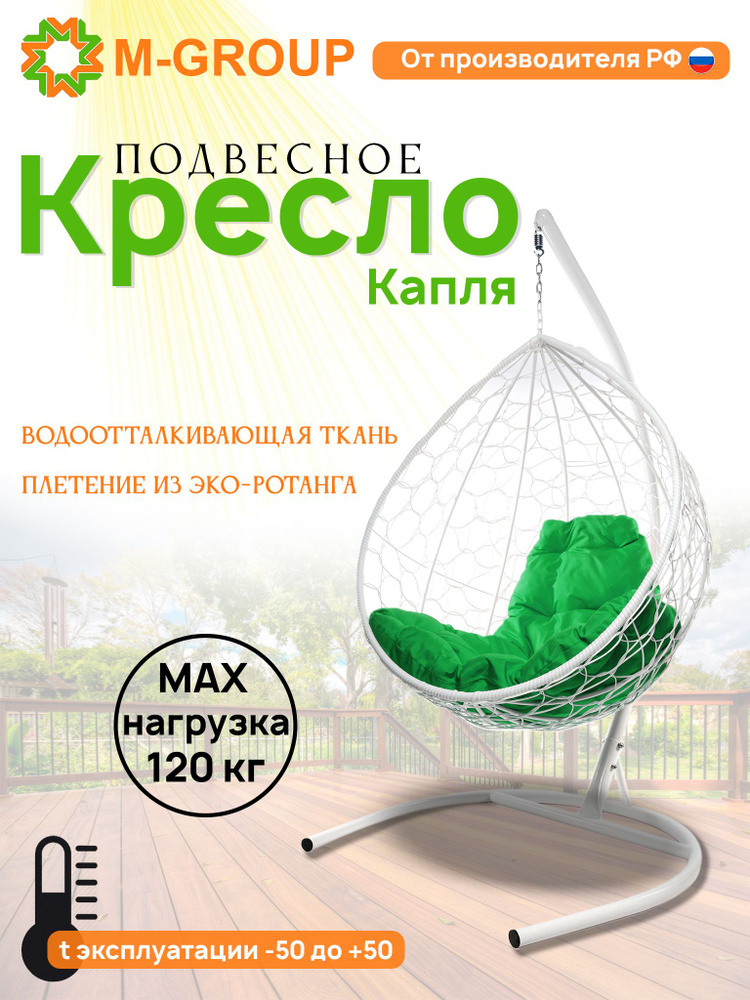 Подвесное кресло-кокон "Капля" с ротангом белое, зелёная подушка  #1