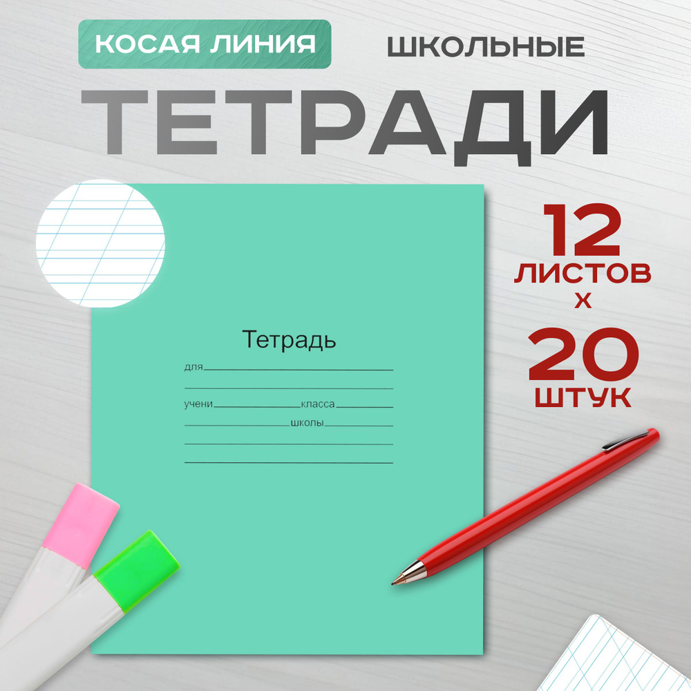 Маяк Канц Набор тетрадей, 20 шт., листов: 12 #1