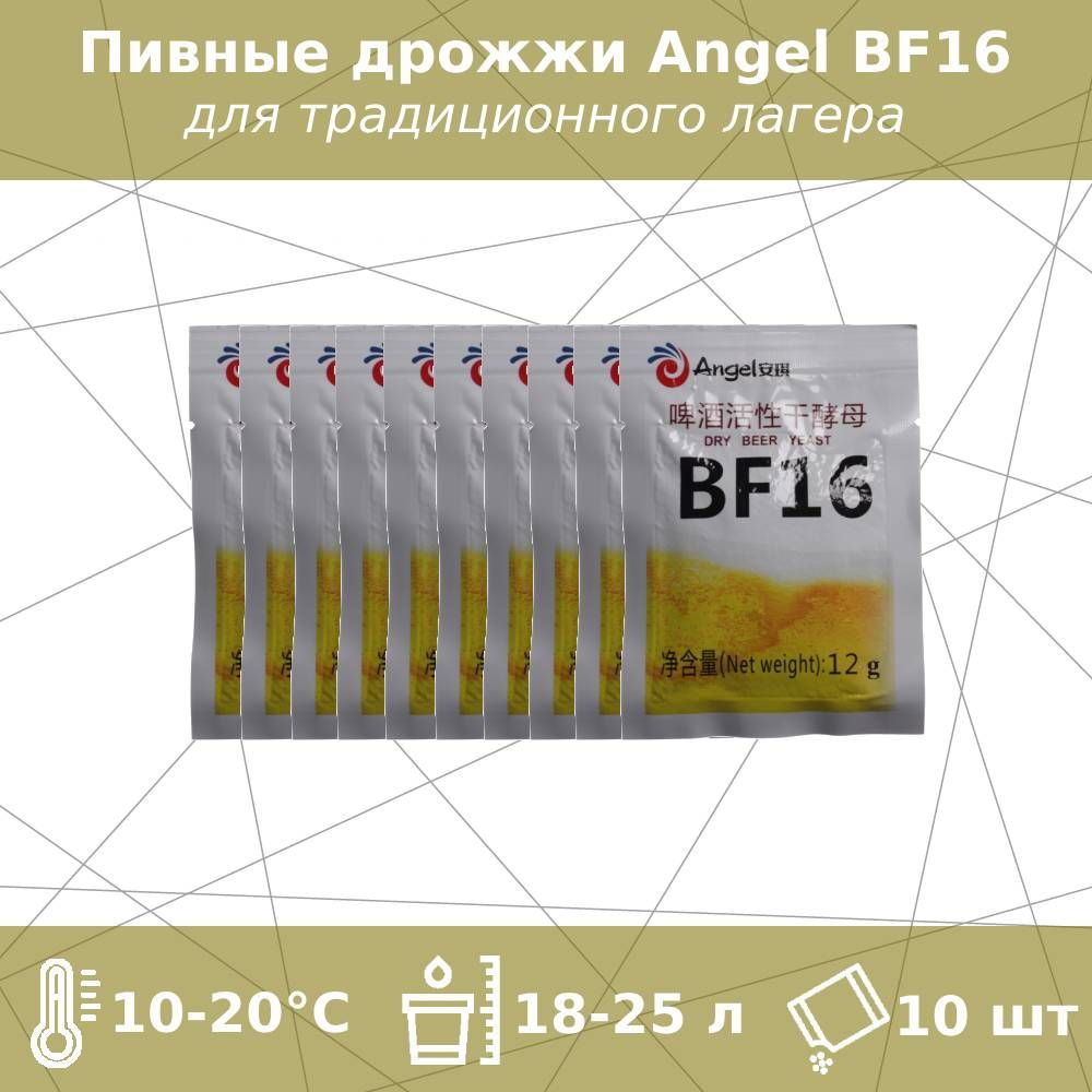 Пивные дрожжи BF16 для лагера (Angel), 12 г - 10 шт #1