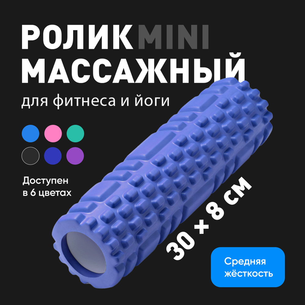 Ролик массажный Shark Fit, Валик для спины мфр, 30 см, синий #1