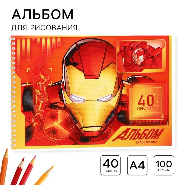 Альбом для рисования MARVEL "Мстители" А4, 40 листов, 100 г/м2, на пружине  #1